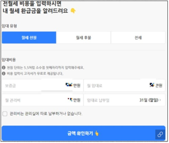 월세환급제도-신청방법