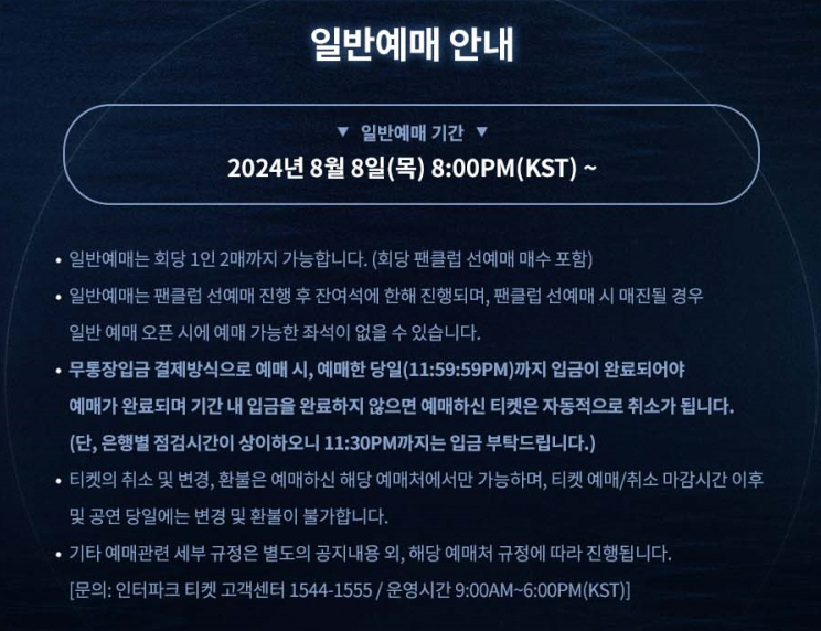 일반예매 안내