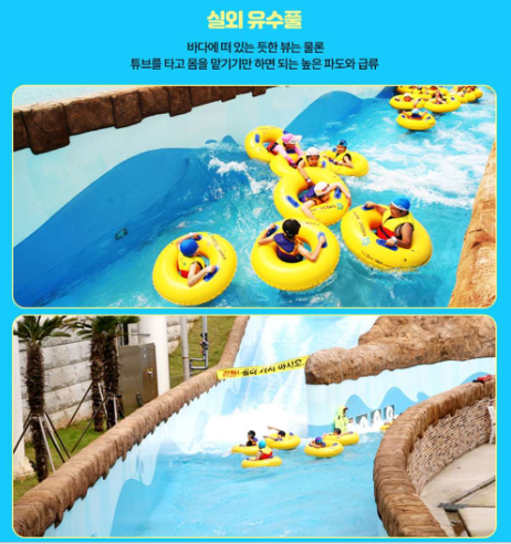 여수 디오션 워터파크 실외 유수풀