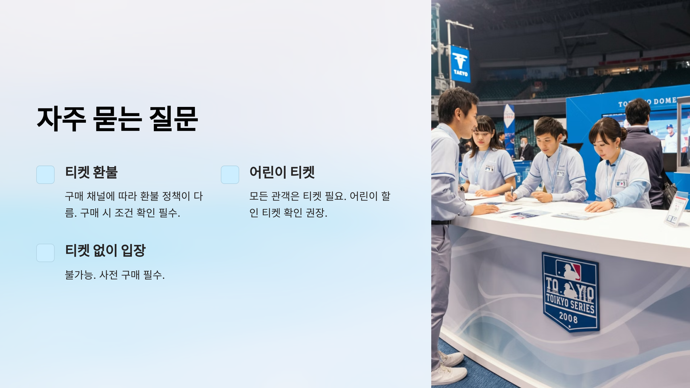 MLB 도쿄 시리즈 티켓 가격표