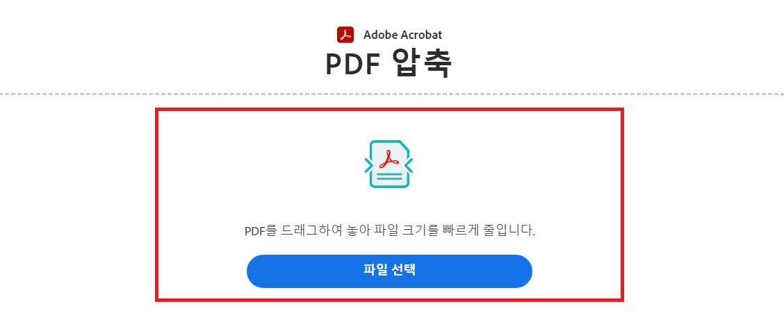 pdf 용량 줄이기 사이트
