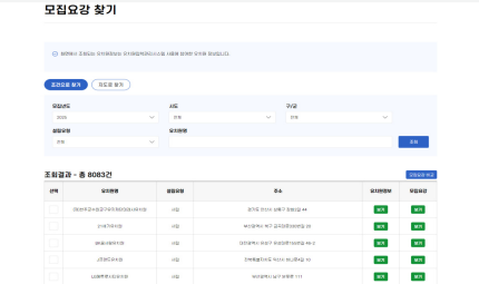 모집요강 찾기 화면