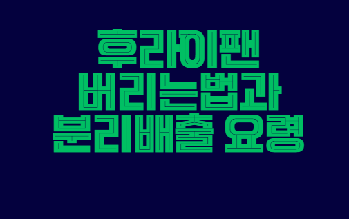 후라이팬