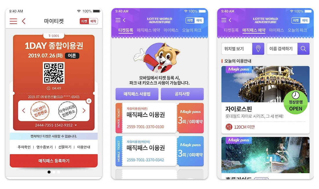 롯데월드 어플
