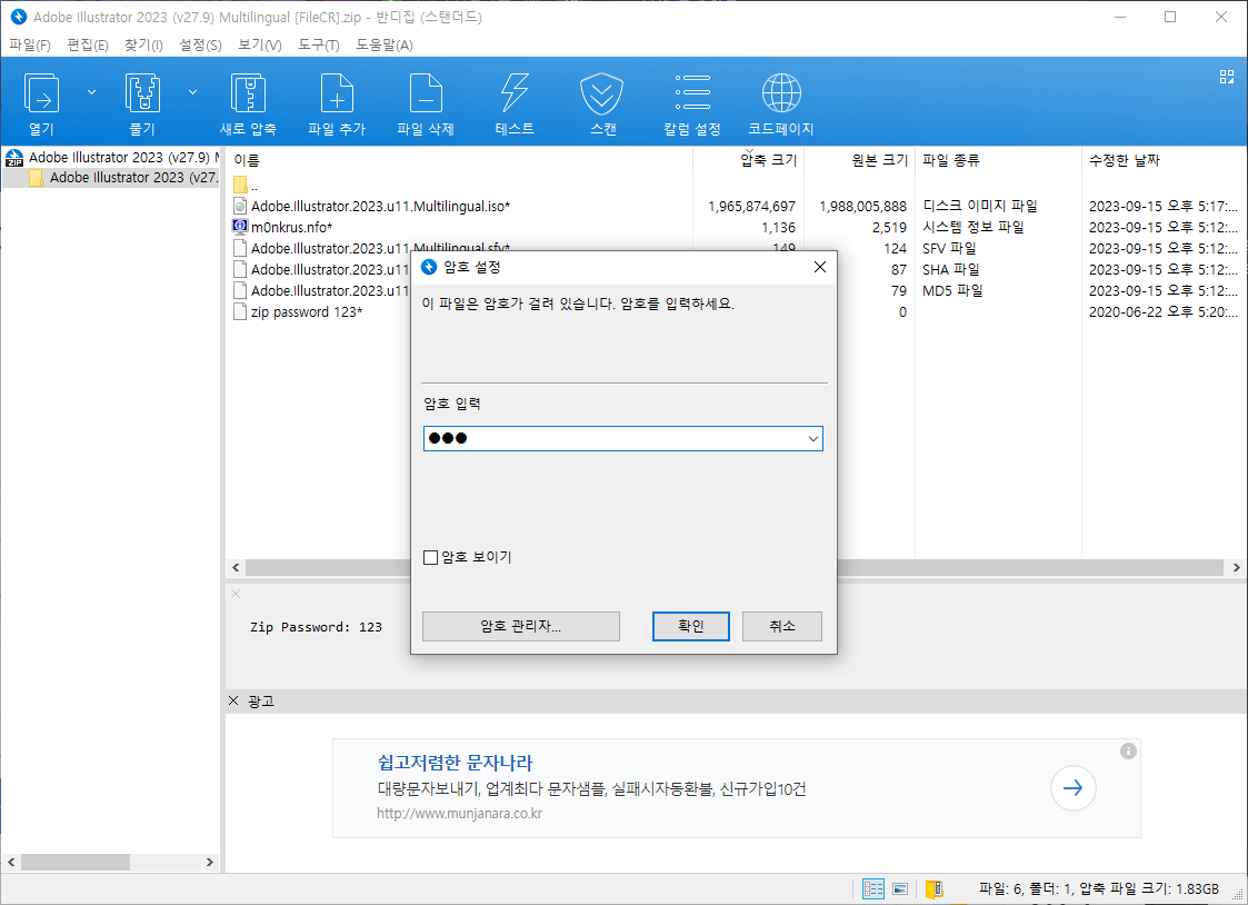 압축 해제 패스워드 확인