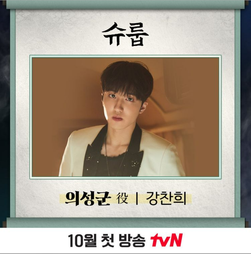 슈룹