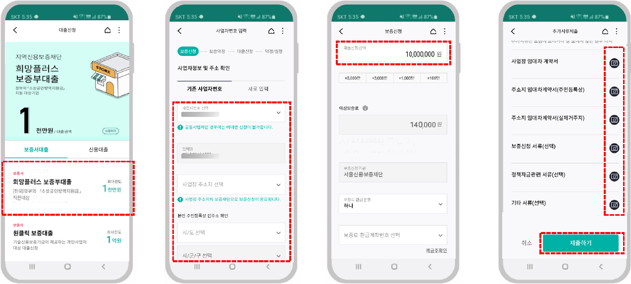 소상공인 희망플러스 특례보증 대출 신청 방법 하나은행