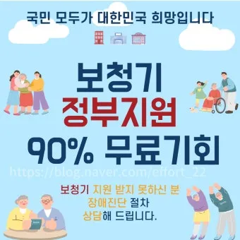 보청기 지원금 대상 금액 신청서류 보건소 절차_22