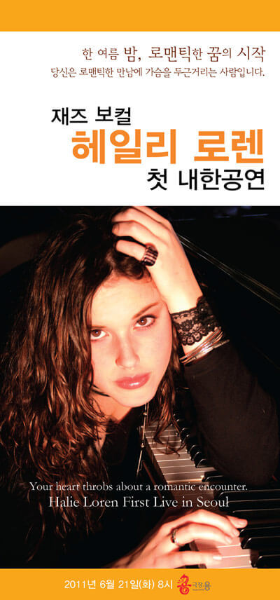 헤일리 로렌 내한공연 포스터