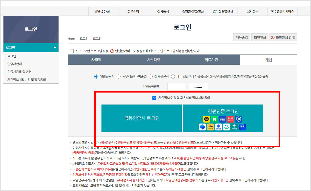 고용보험 가입이력 조회 방법