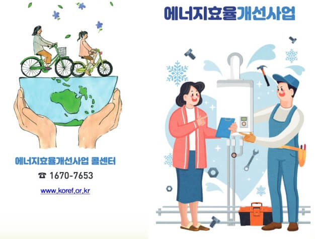 에너지효율개선사업 홍보 포스터