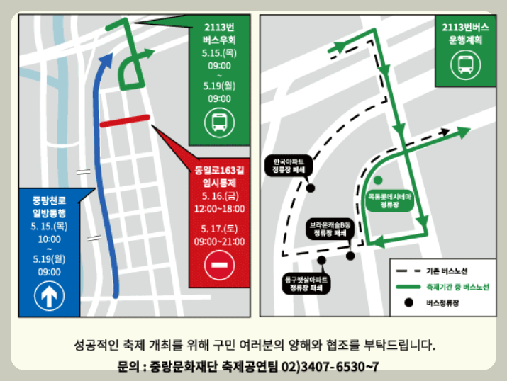 서울 장미축제 일정