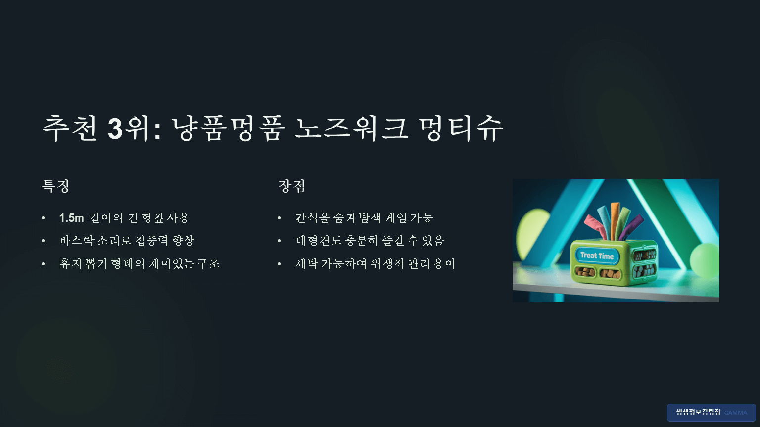 분리불안 강아지 장난감 추천