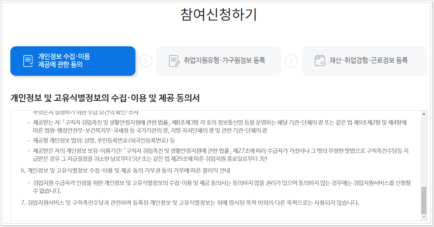 개인정보-수집-이용-동의