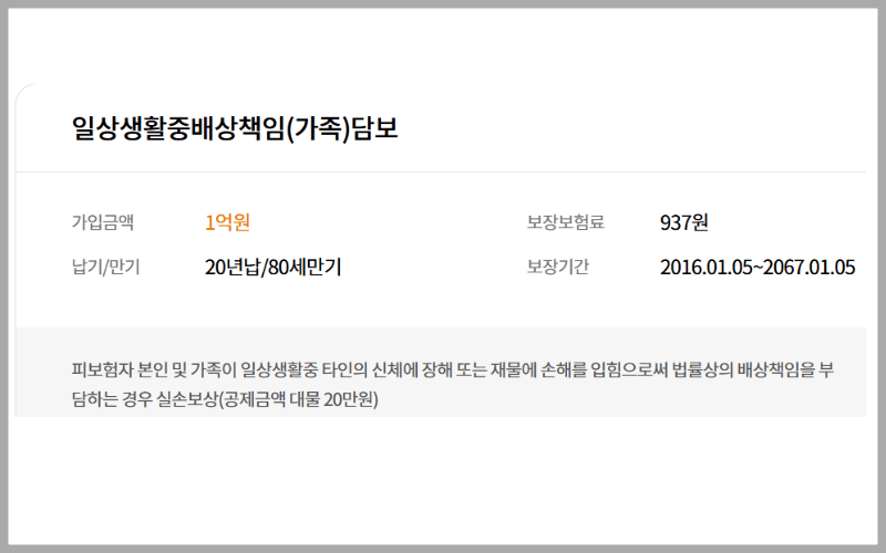 현대해상-가족-일상생활배상책임보험-보험-금액