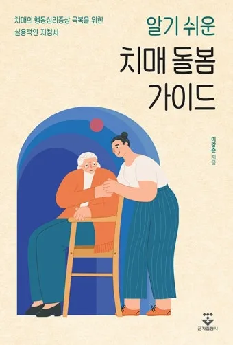 치매돌봄 교육 인증 과정 신청 대상 실습 내용_19