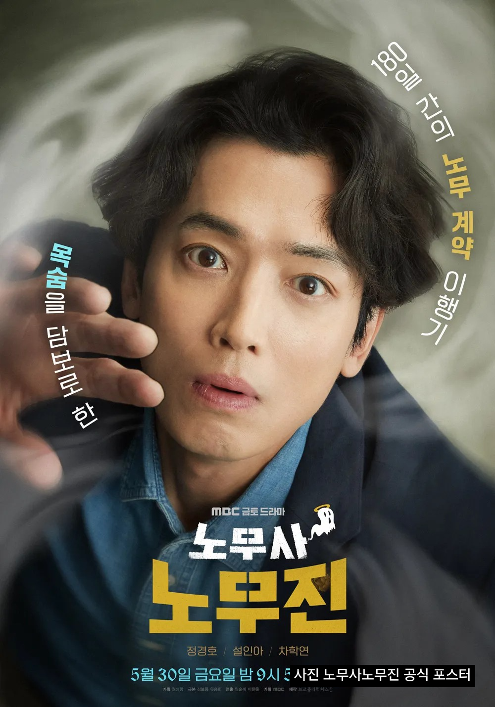 노무사 노무진 몇부작 줄거리 ott 넷플릭스 출연진 등장인물 총정리