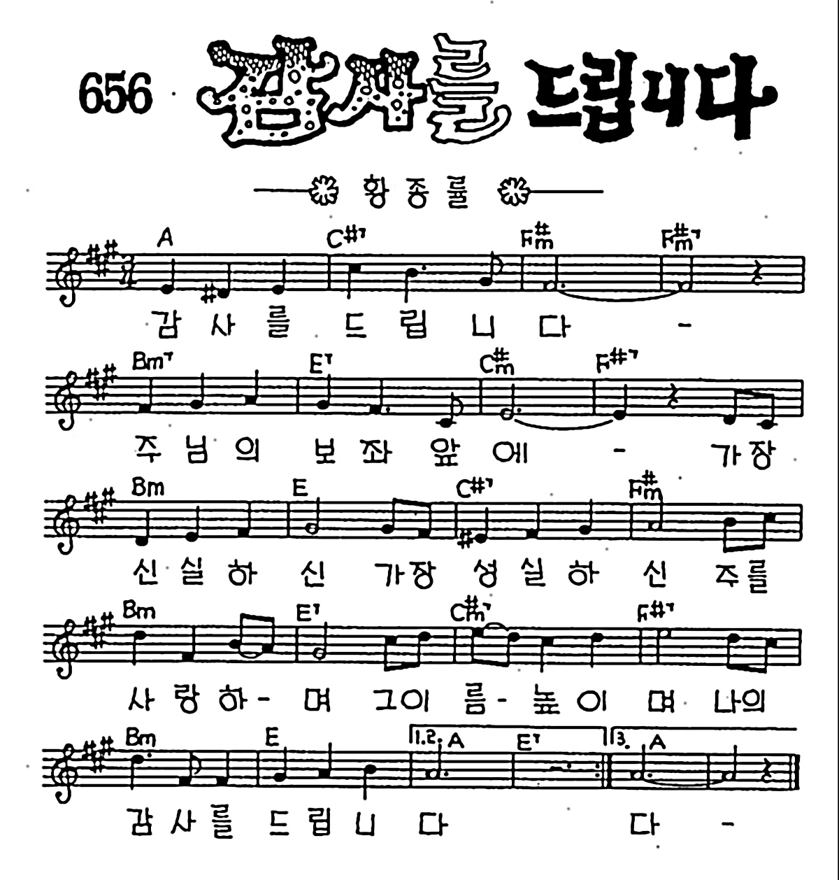 [CCM] 감사를 드립니다 주님의 보좌앞에 #악보,가사,MP3 다운로드