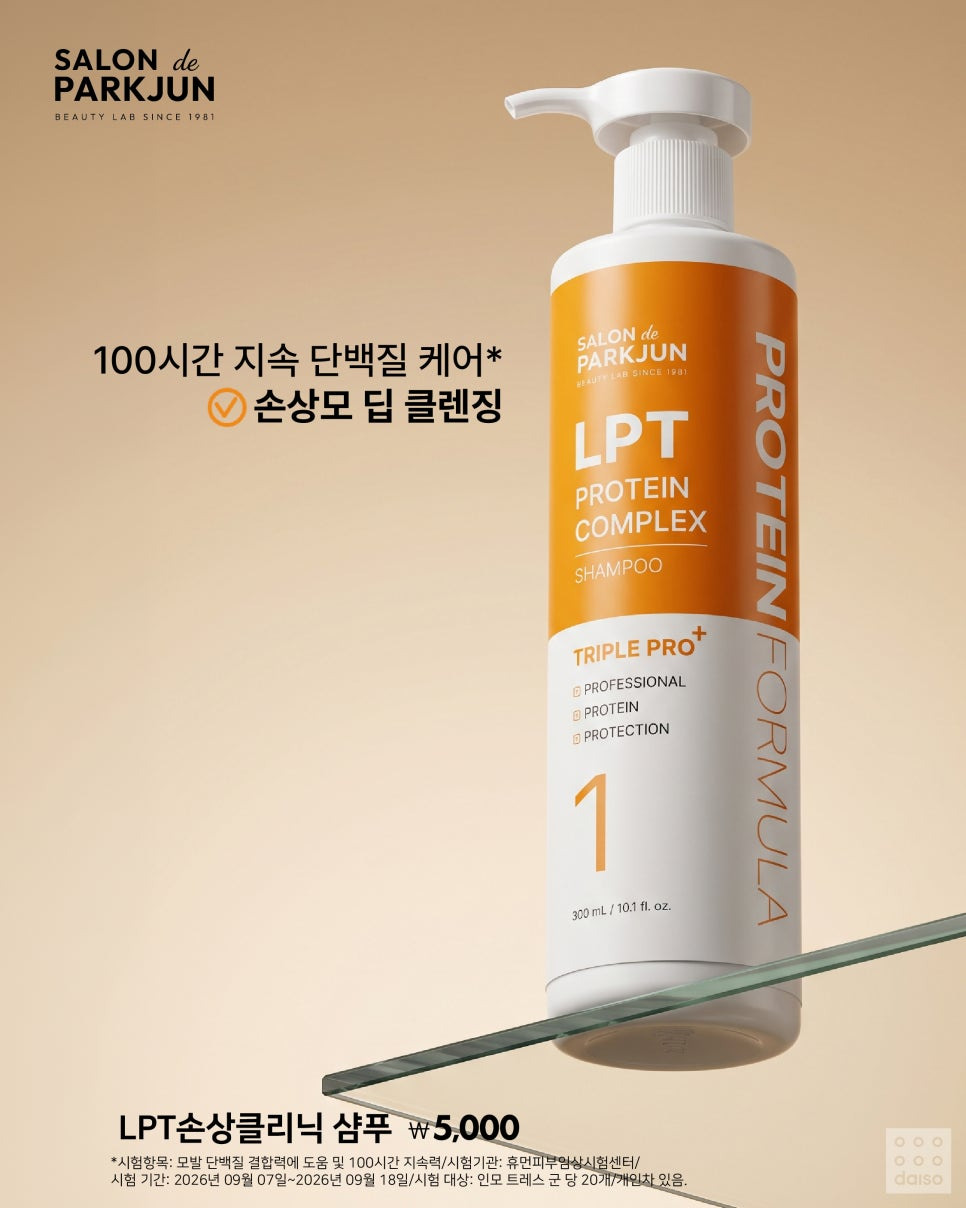 LPT 손상클리닉 샴푸