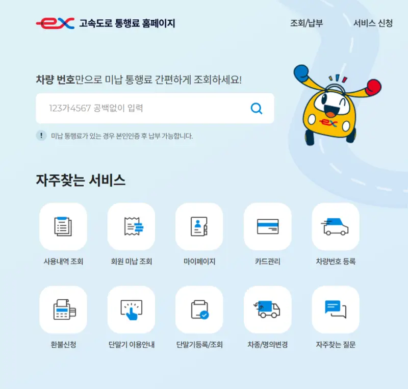 하이패스 단말기 등록