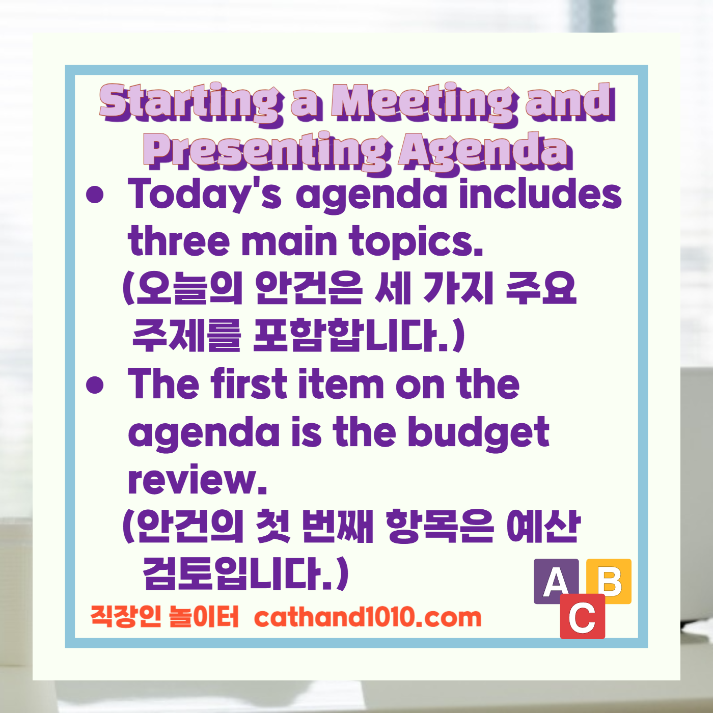 직장인 비즈니스영어 회의 시작 및 안건 제시