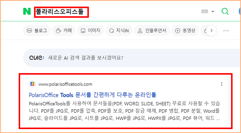 폴라리스 오피스툴 검색