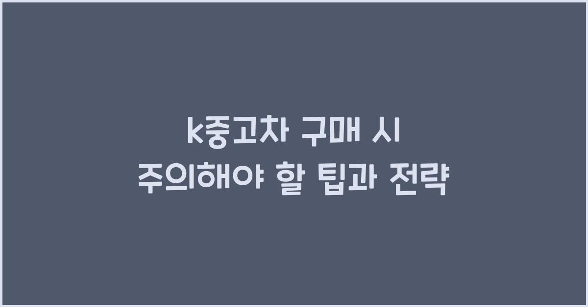 k중고차