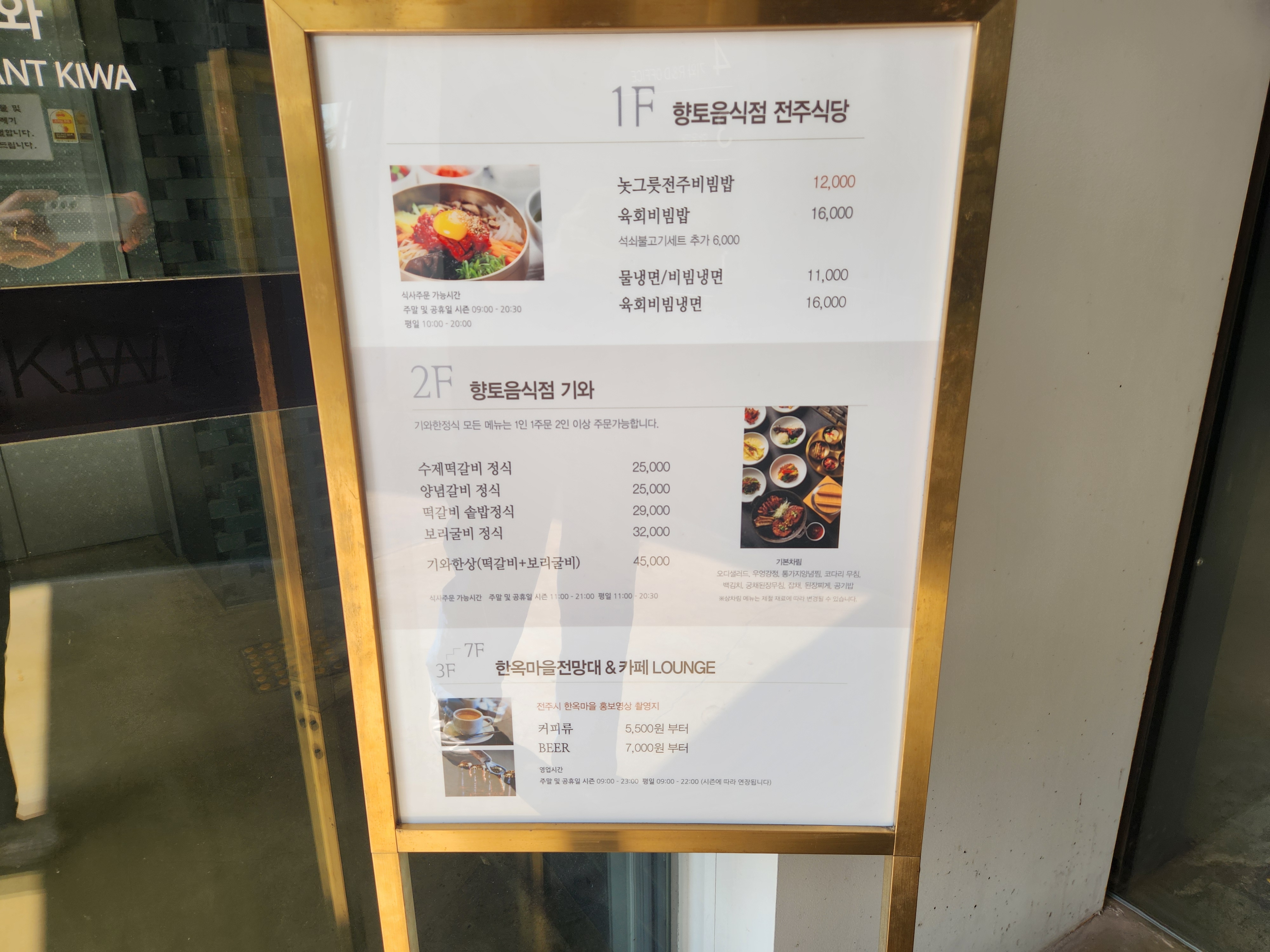 기와전주식당 메뉴판