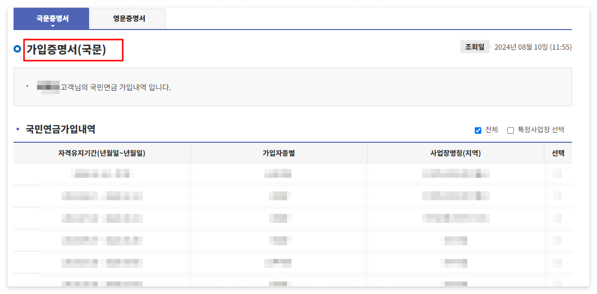 국민연금가입증명서 발급 재직증명서 대체 가입내역 가입기간 확인방법