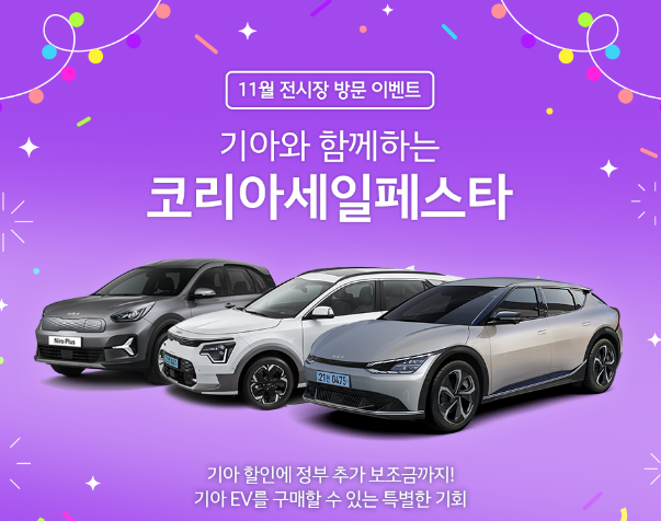 코리아세일페스타-기아자동차