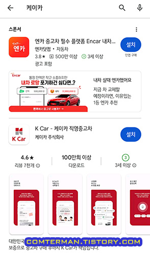 플레이스토어 케이카 K-CAR