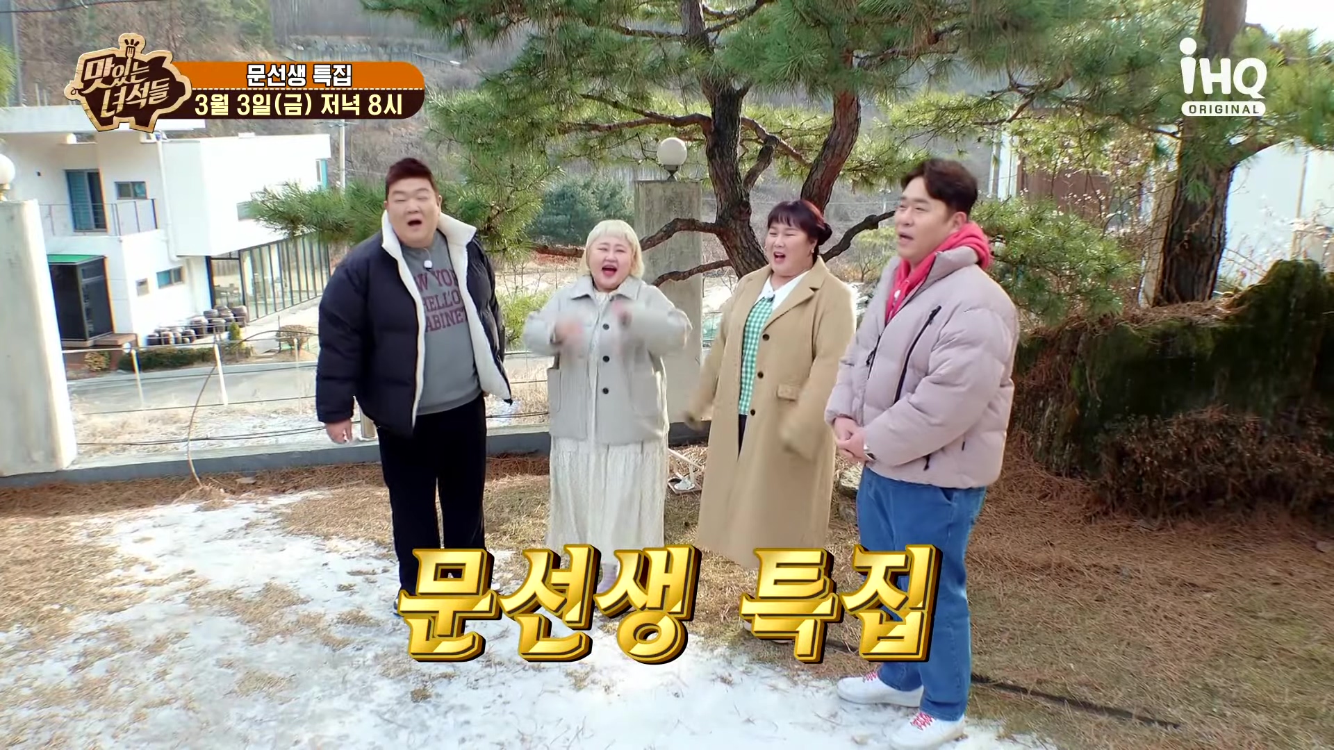 맛있는녀석들 묵은지찜 묵은지 김치찜