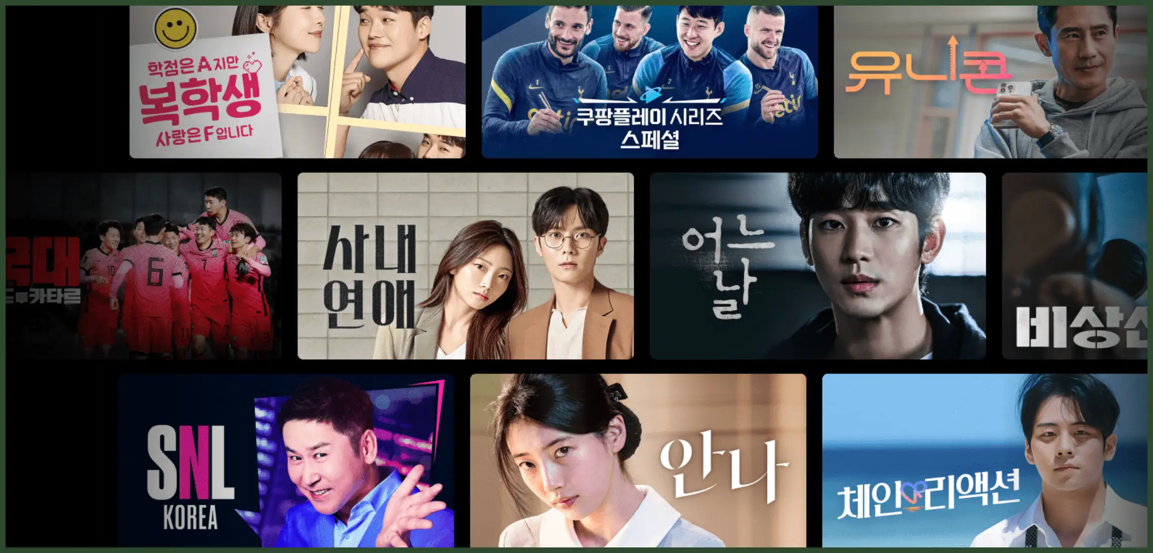 쿠팡플레이 무료체험 (신청 해지)