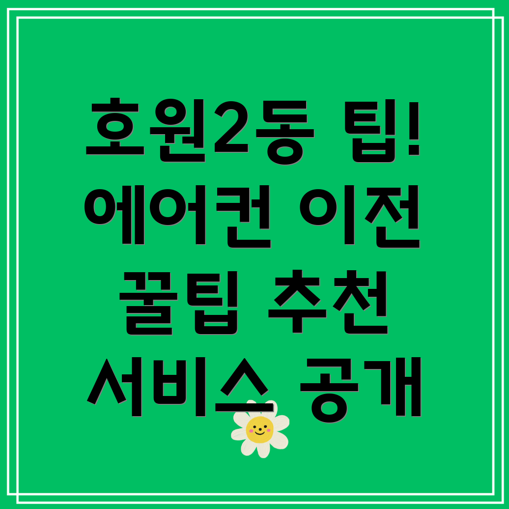 에어컨 이전