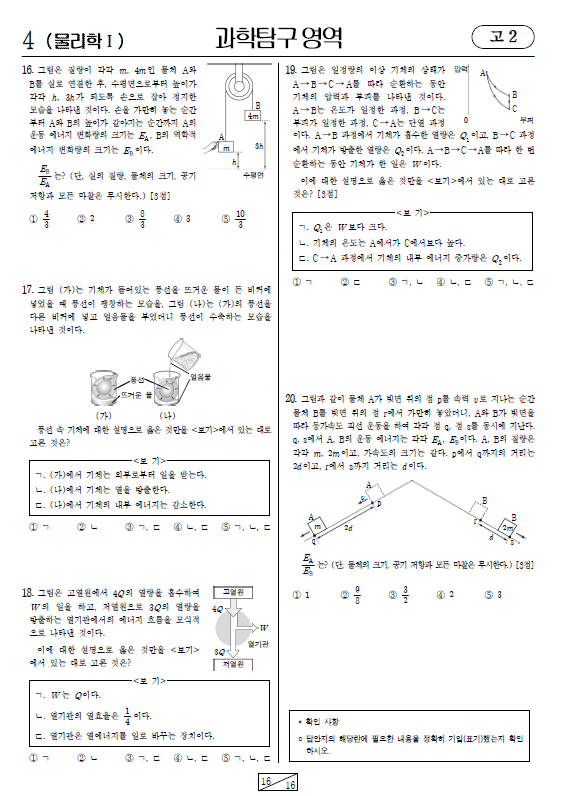 2024-6월-고2-모의고사-물리학 1-기출문제-다운