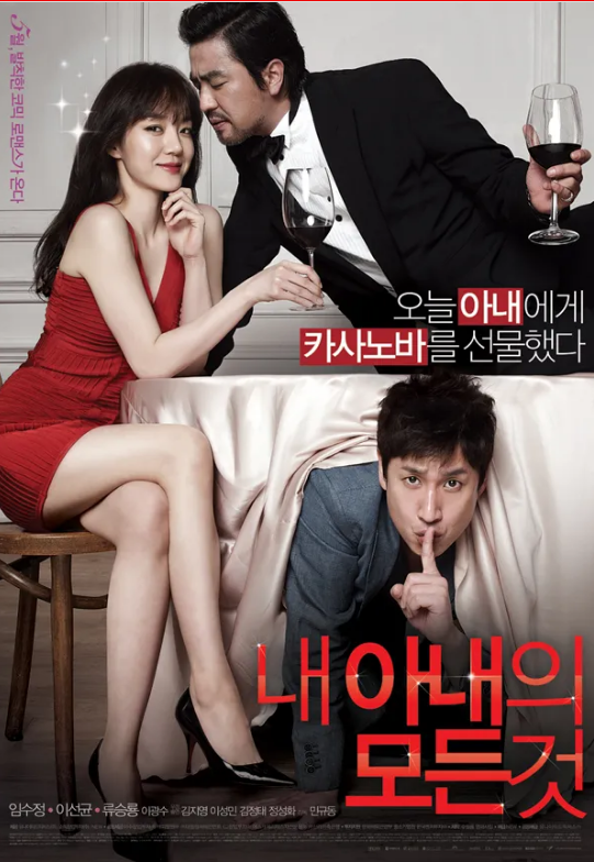 내 아내의 모든 것