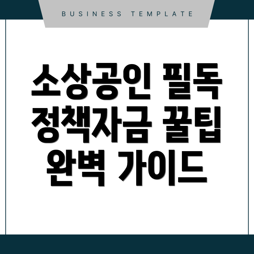 정책자금 대출