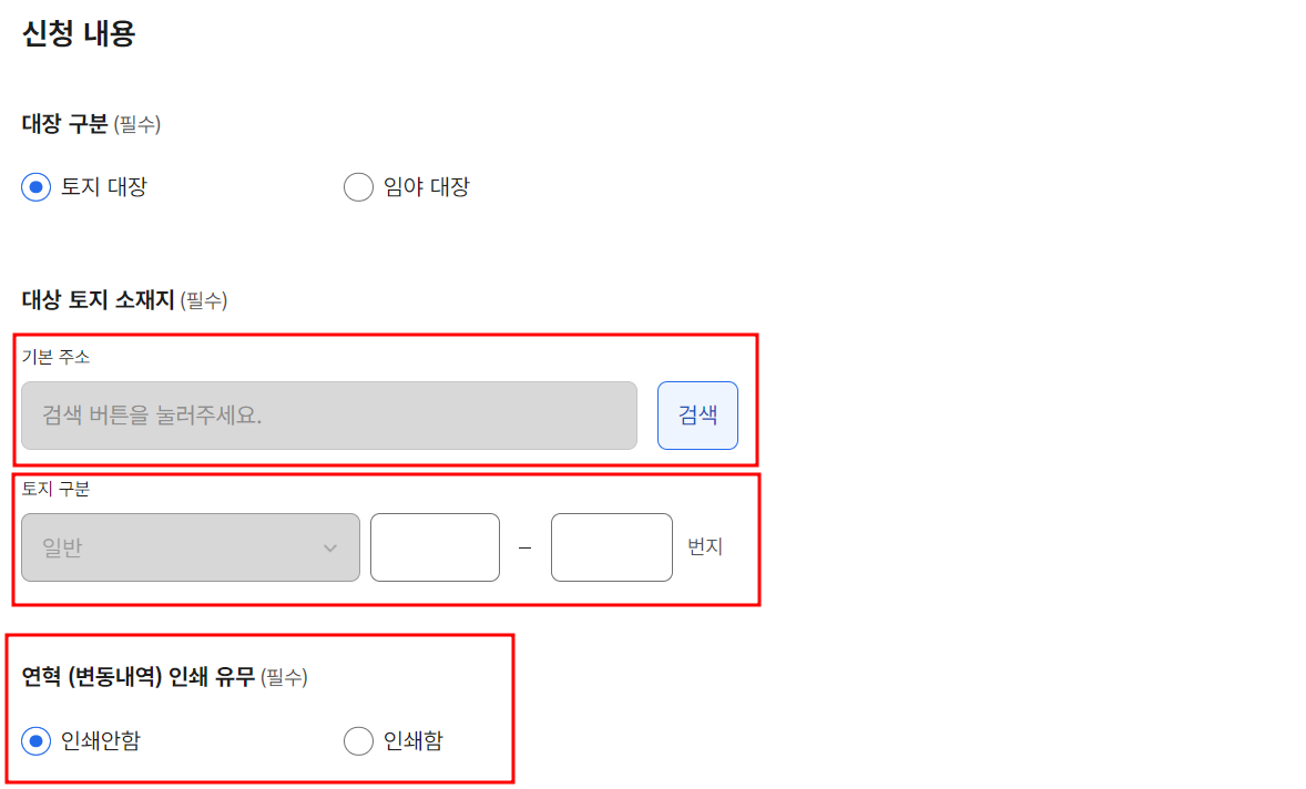 토지(임야)대장 무료 열람/발급 방법