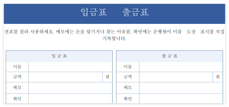 활동지 안에 있는 입금, 출금표 이미지