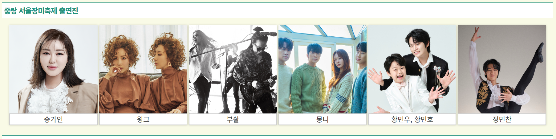 중랑 서울장미축제