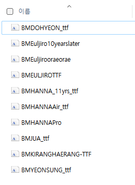 배달의 민족 폰트 다운로드 받는 방법