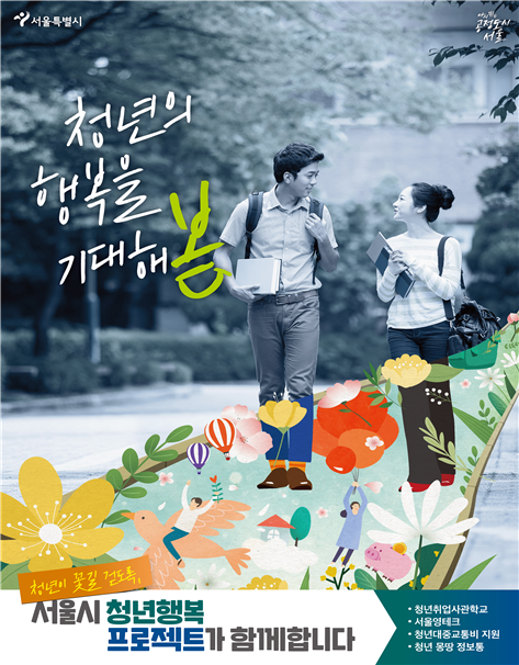 청년 행복 프로젝트