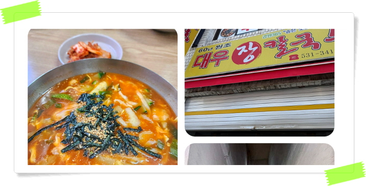 전현무계획2 동해 장칼국수 곽튜브 후기