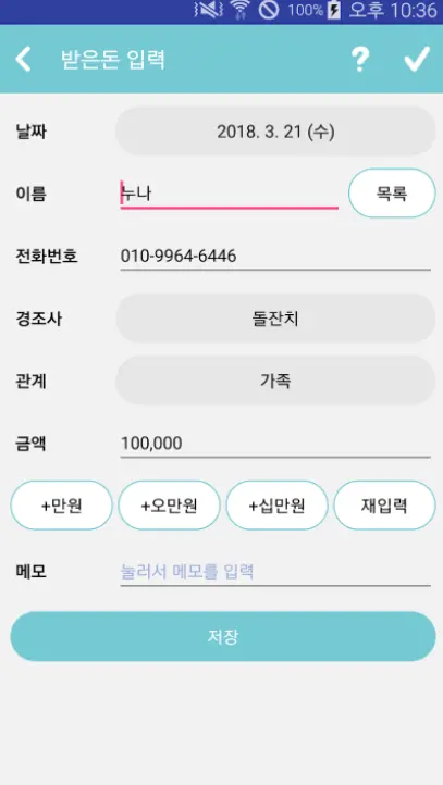 경조사 노트 어플 추천 / 부조금 치부책 앱-4 경조사 노트 어플 추천 / 부조금 치부책 앱-4