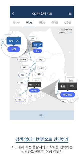 KTX 모바일 앱 장점
