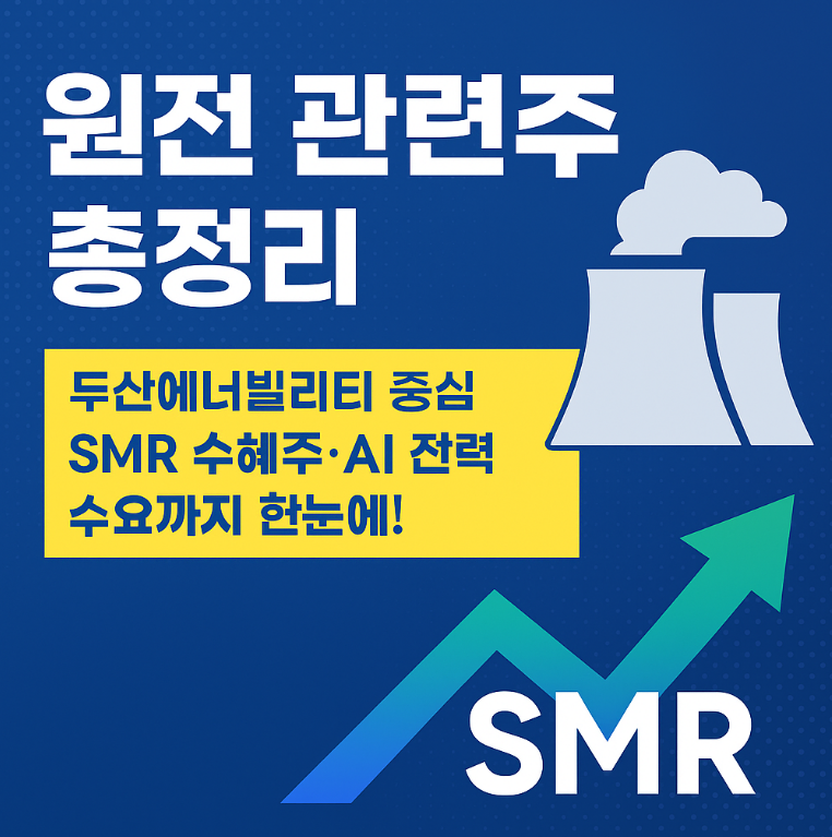 원전 간련주