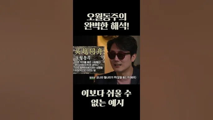 구천 치욕 복수 오월동주 와신상담 뜻 유래 의미_7