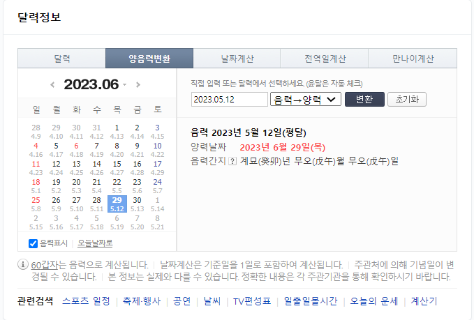 2023년 5~12월 손 없는 날