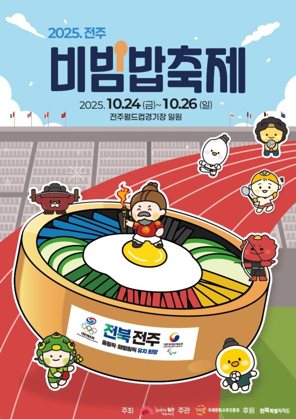 전주비빔밥축제 주차장 총정리 ❘ 무료주차&middot;셔틀버스&middot;교통 혼잡 피하는 꿀팁 공개 관련 사진