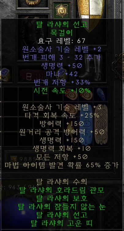 탈라샤 목걸이 탈목